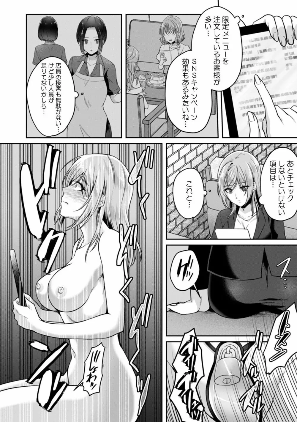 満員電車で失禁寸前！？ 痴漢男子のイジワルな指でイカされ続けたOL 01-06 Page.101