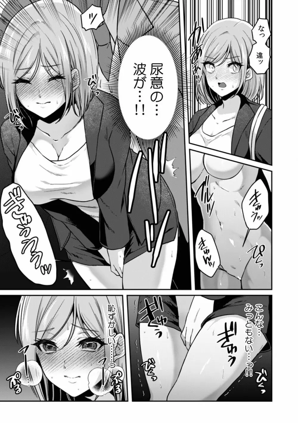 満員電車で失禁寸前！？ 痴漢男子のイジワルな指でイカされ続けたOL 01-06 Page.11