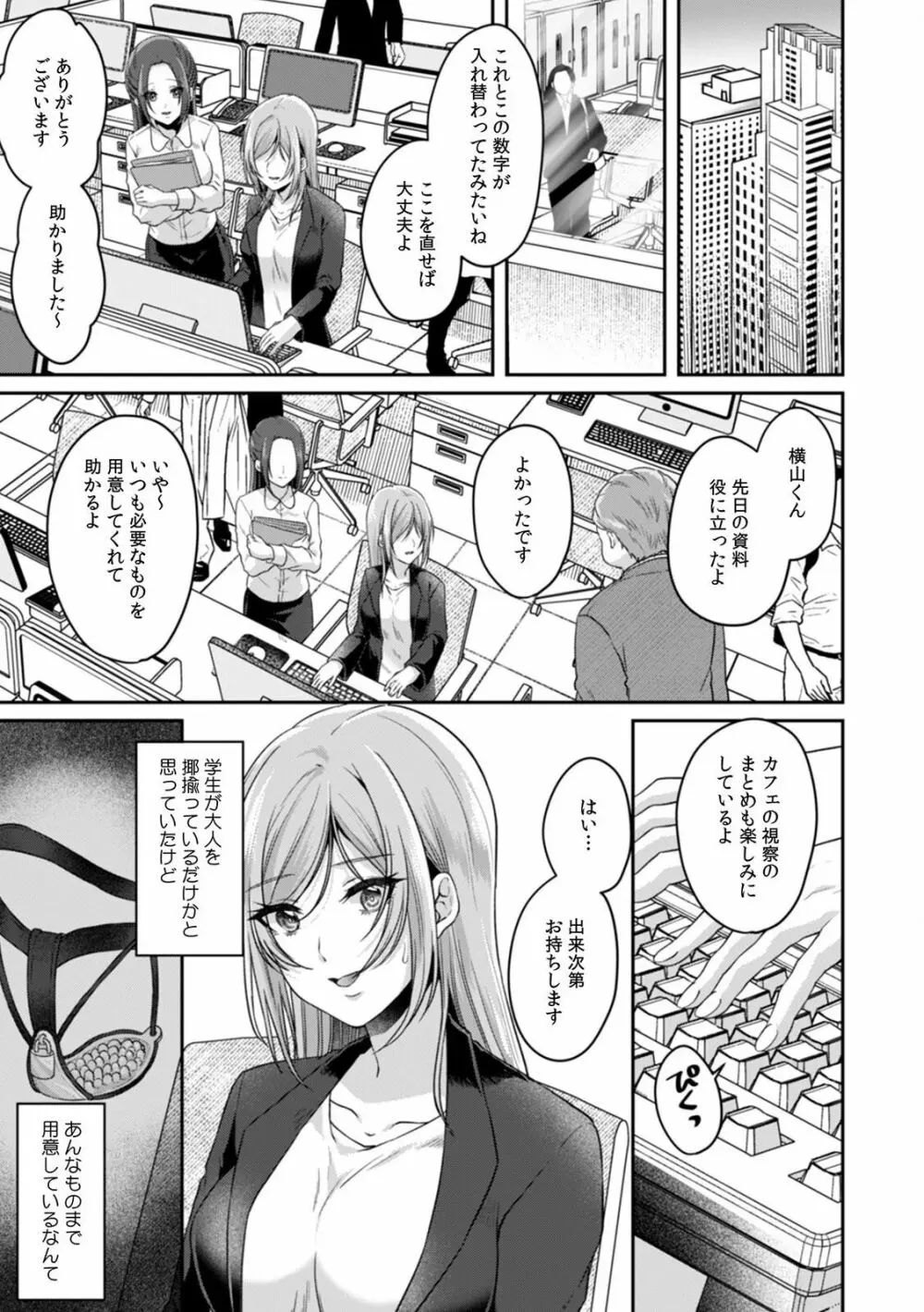 満員電車で失禁寸前！？ 痴漢男子のイジワルな指でイカされ続けたOL 01-06 Page.131