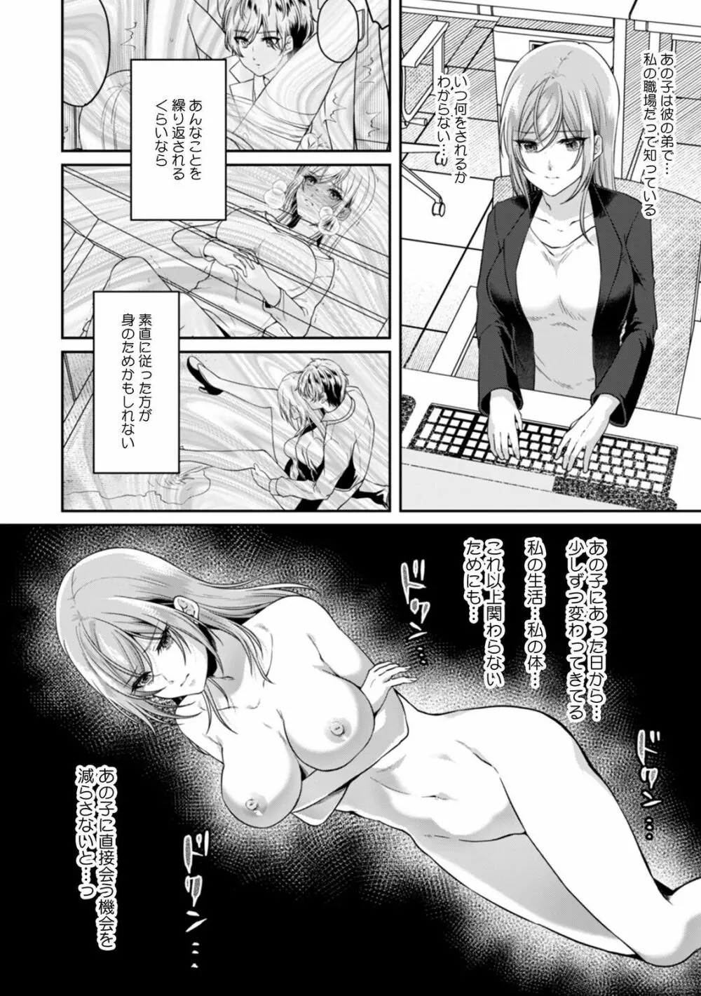 満員電車で失禁寸前！？ 痴漢男子のイジワルな指でイカされ続けたOL 01-06 Page.132