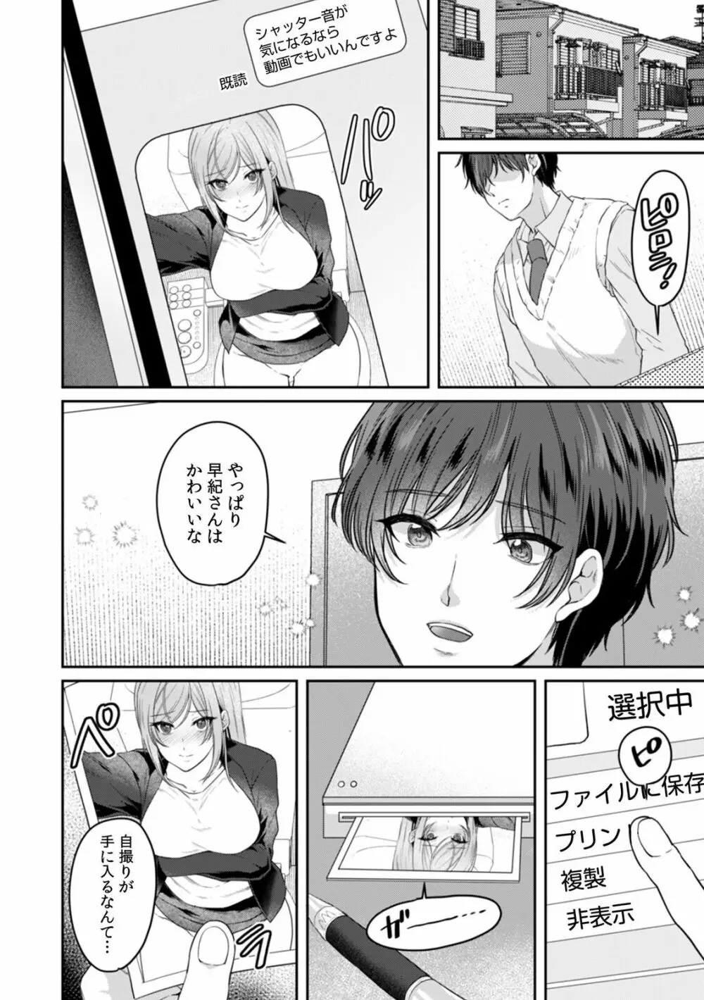 満員電車で失禁寸前！？ 痴漢男子のイジワルな指でイカされ続けたOL 01-06 Page.137