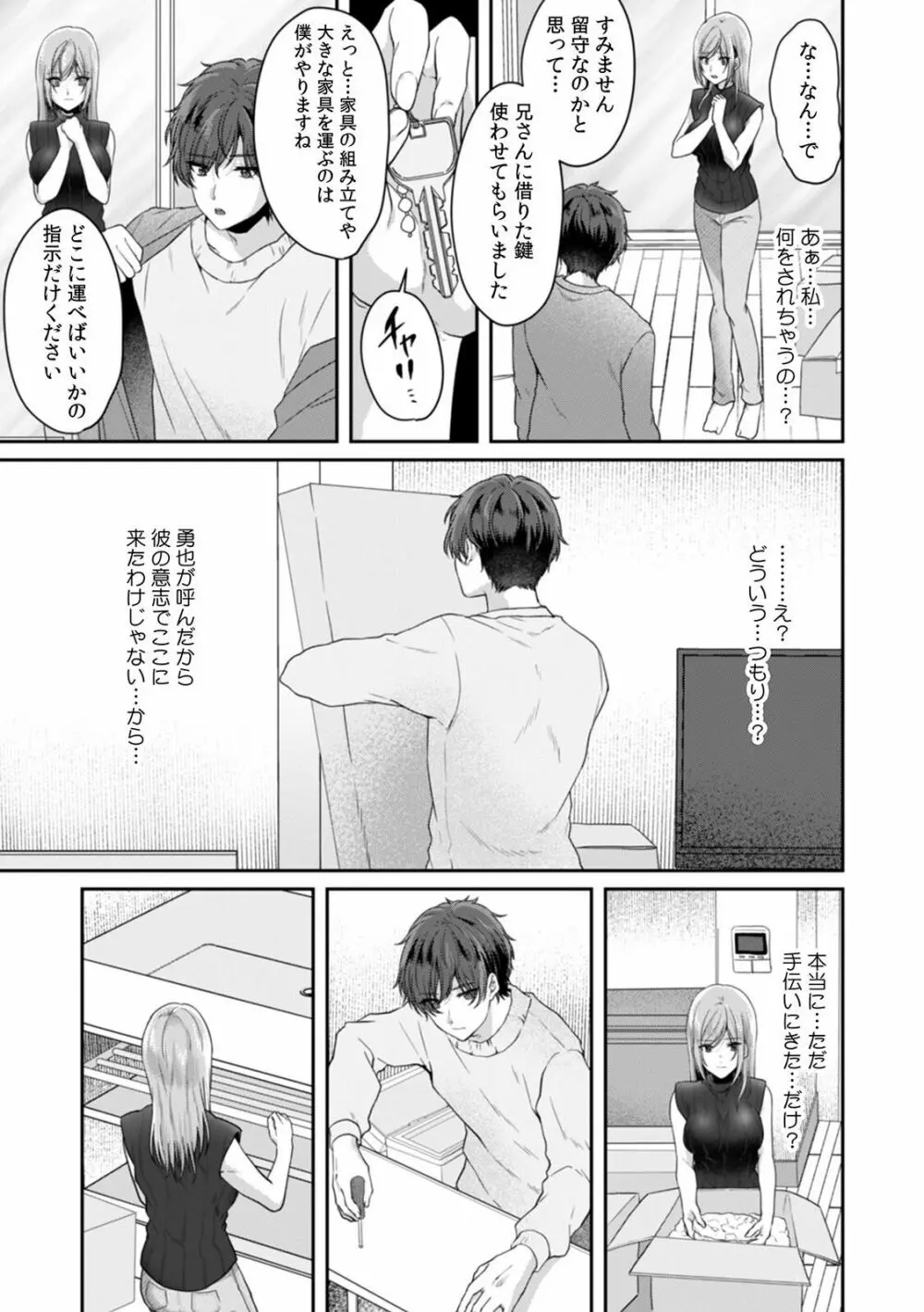 満員電車で失禁寸前！？ 痴漢男子のイジワルな指でイカされ続けたOL 01-06 Page.156