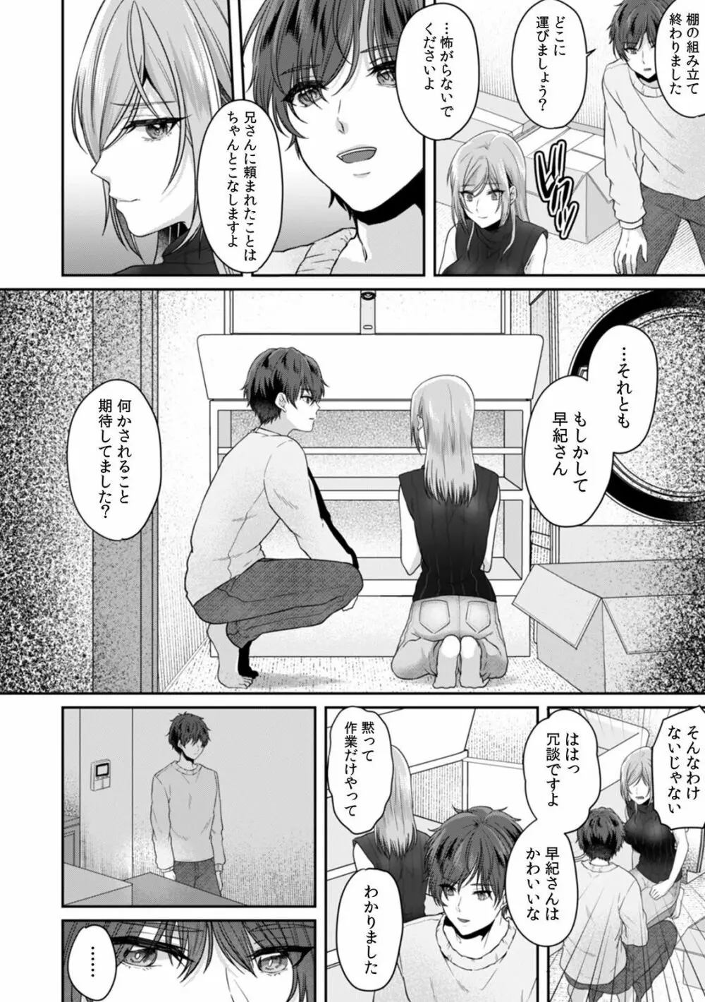 満員電車で失禁寸前！？ 痴漢男子のイジワルな指でイカされ続けたOL 01-06 Page.157