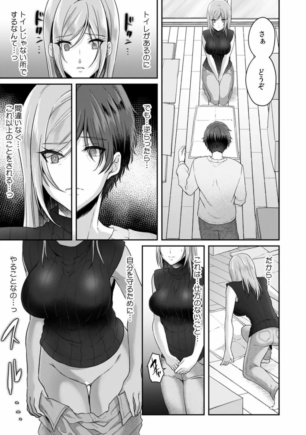 満員電車で失禁寸前！？ 痴漢男子のイジワルな指でイカされ続けたOL 01-06 Page.160