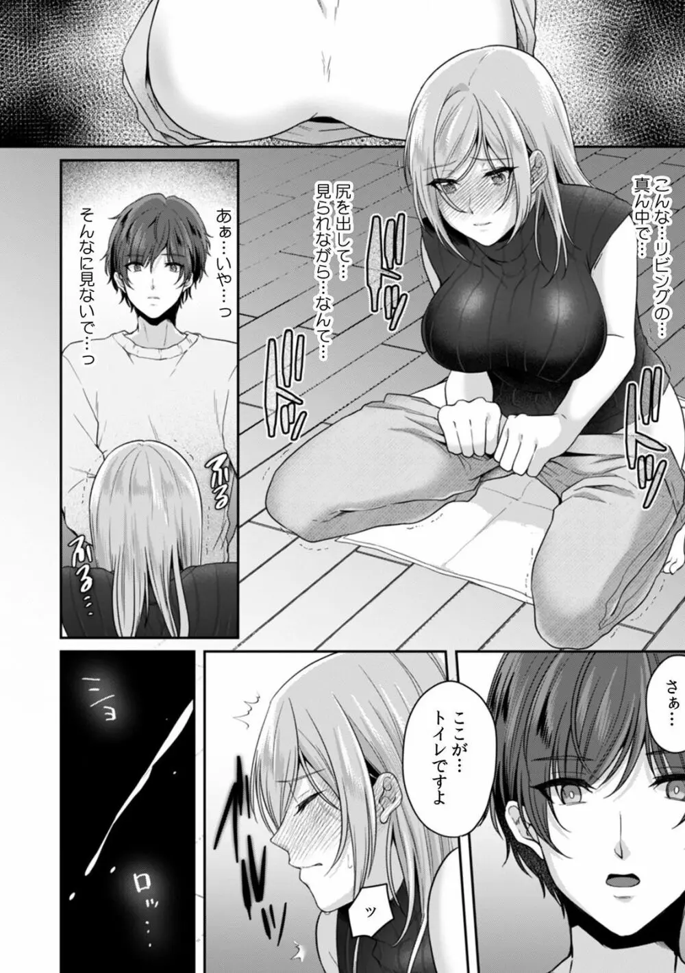 満員電車で失禁寸前！？ 痴漢男子のイジワルな指でイカされ続けたOL 01-06 Page.161