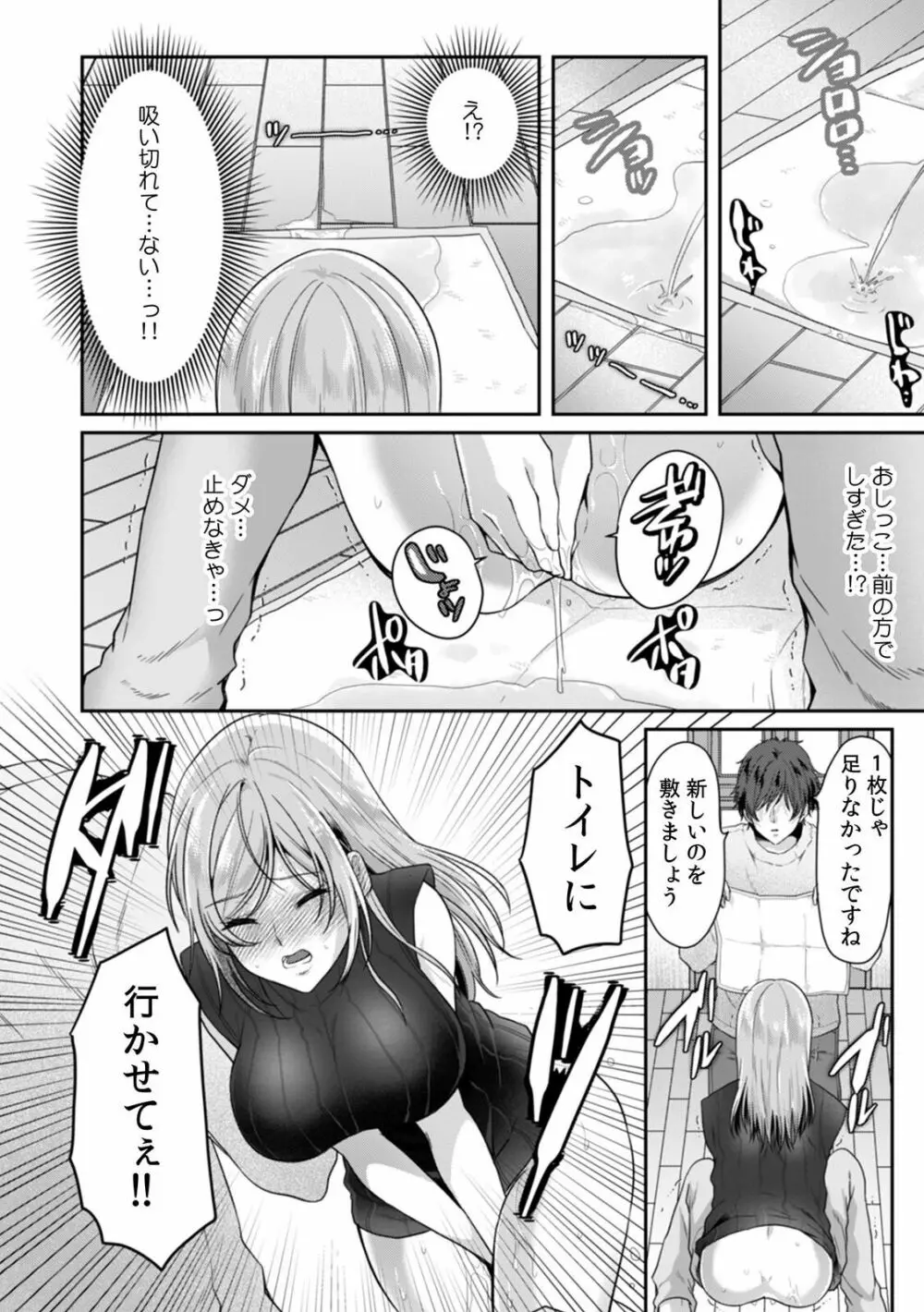 満員電車で失禁寸前！？ 痴漢男子のイジワルな指でイカされ続けたOL 01-06 Page.163