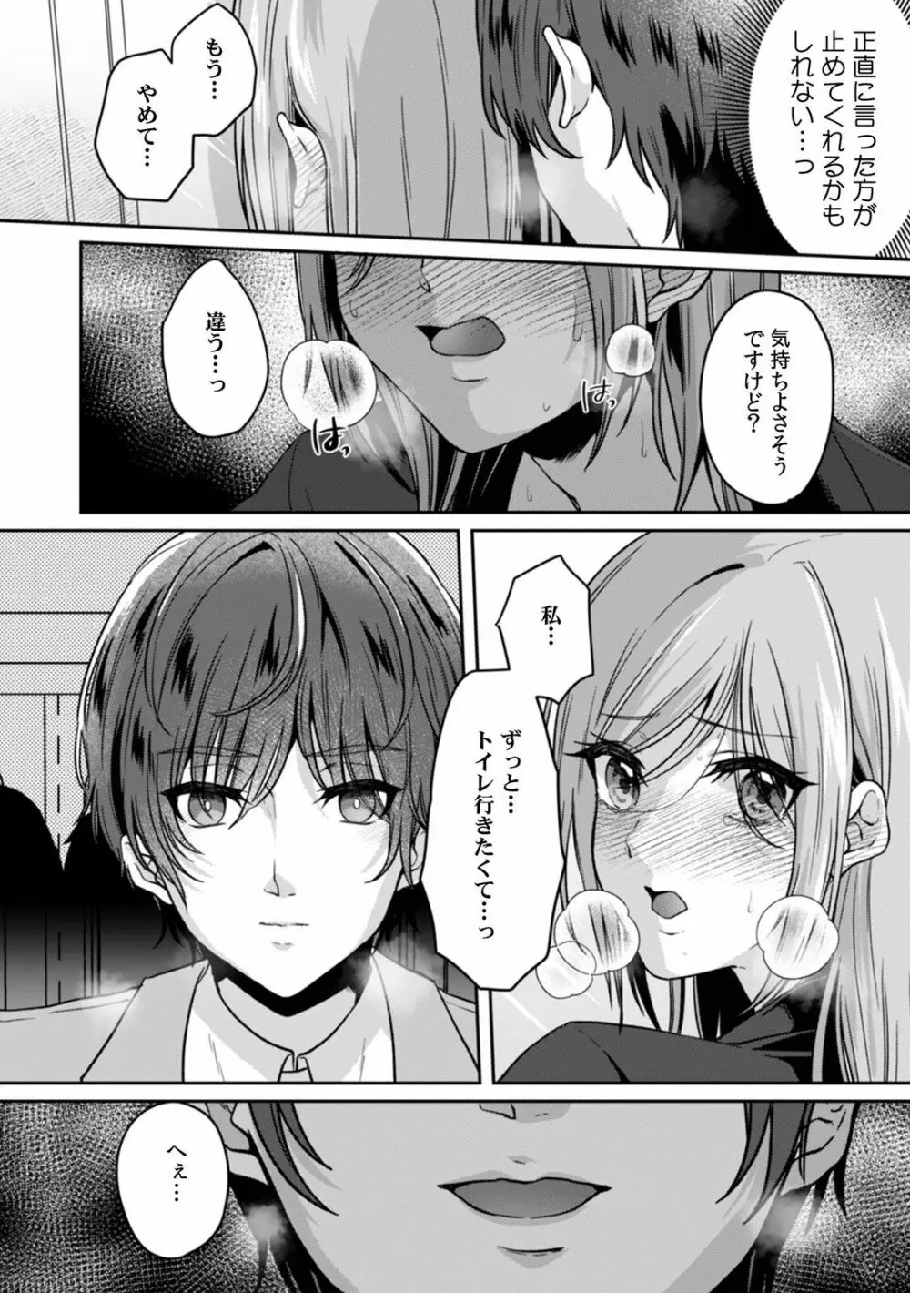 満員電車で失禁寸前！？ 痴漢男子のイジワルな指でイカされ続けたOL 01-06 Page.18