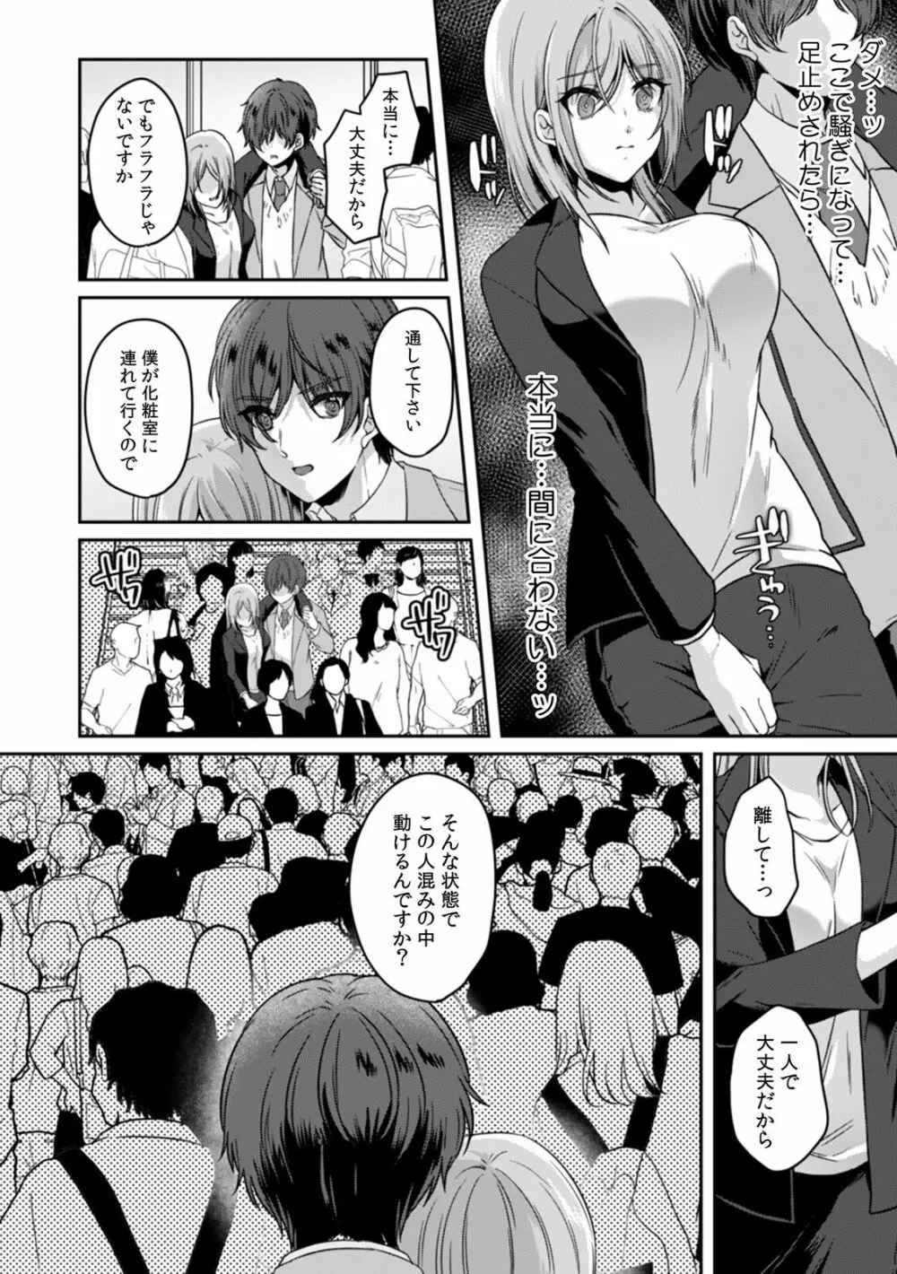 満員電車で失禁寸前！？ 痴漢男子のイジワルな指でイカされ続けたOL 01-06 Page.33