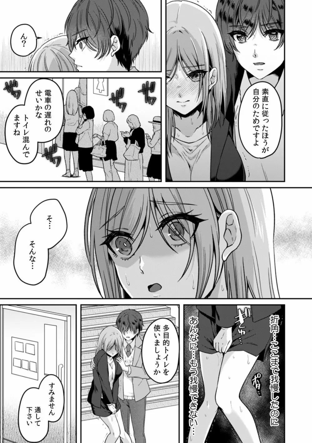 満員電車で失禁寸前！？ 痴漢男子のイジワルな指でイカされ続けたOL 01-06 Page.34