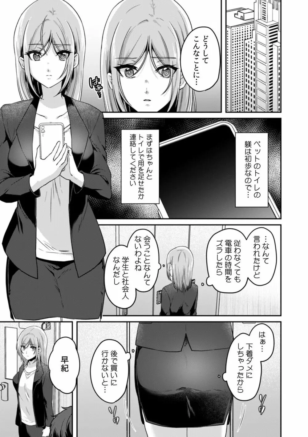 満員電車で失禁寸前！？ 痴漢男子のイジワルな指でイカされ続けたOL 01-06 Page.52