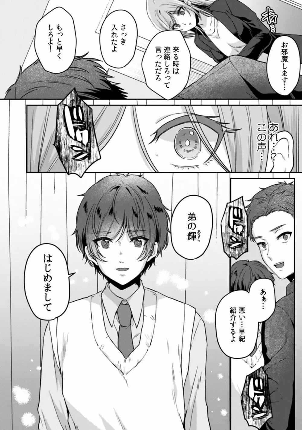 満員電車で失禁寸前！？ 痴漢男子のイジワルな指でイカされ続けたOL 01-06 Page.55