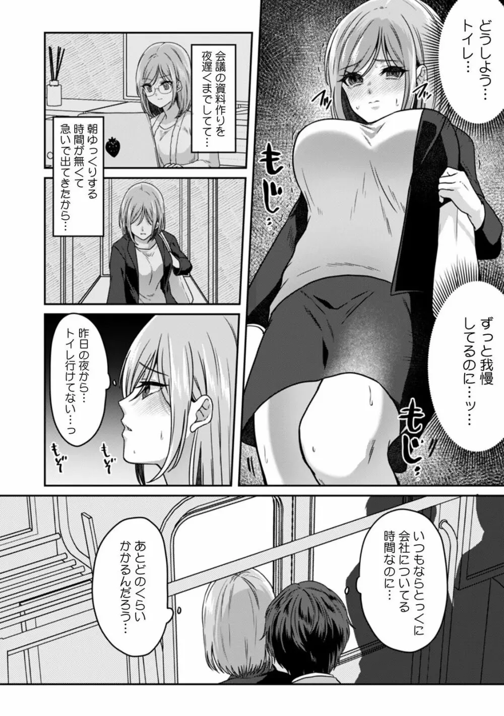 満員電車で失禁寸前！？ 痴漢男子のイジワルな指でイカされ続けたOL 01-06 Page.6