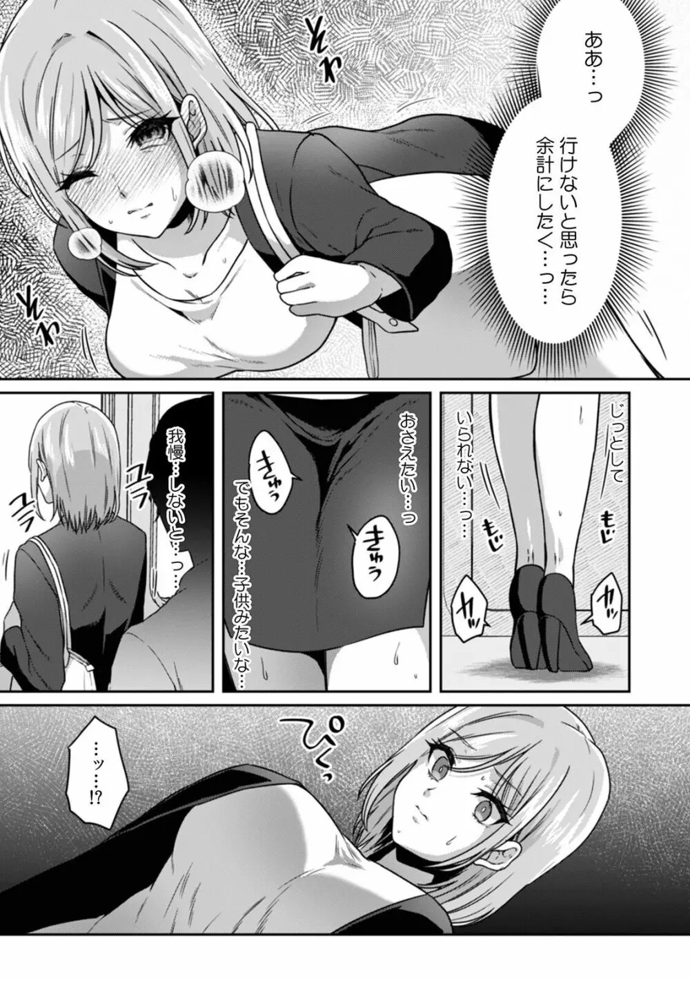 満員電車で失禁寸前！？ 痴漢男子のイジワルな指でイカされ続けたOL 01-06 Page.7