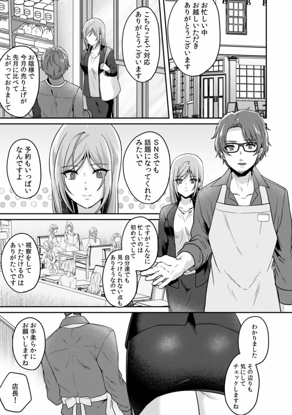 満員電車で失禁寸前！？ 痴漢男子のイジワルな指でイカされ続けたOL 01-06 Page.92