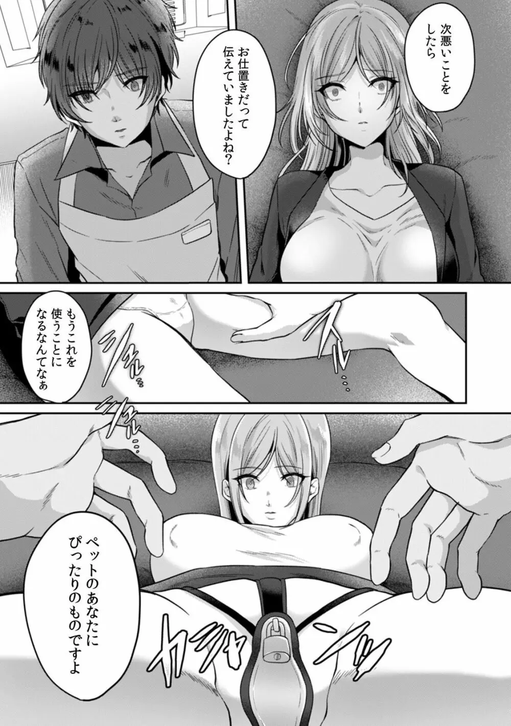 満員電車で失禁寸前！？ 痴漢男子のイジワルな指でイカされ続けたOL 01-06 Page.96