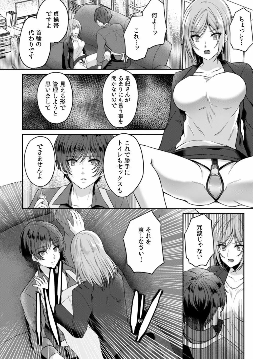 満員電車で失禁寸前！？ 痴漢男子のイジワルな指でイカされ続けたOL 01-06 Page.97