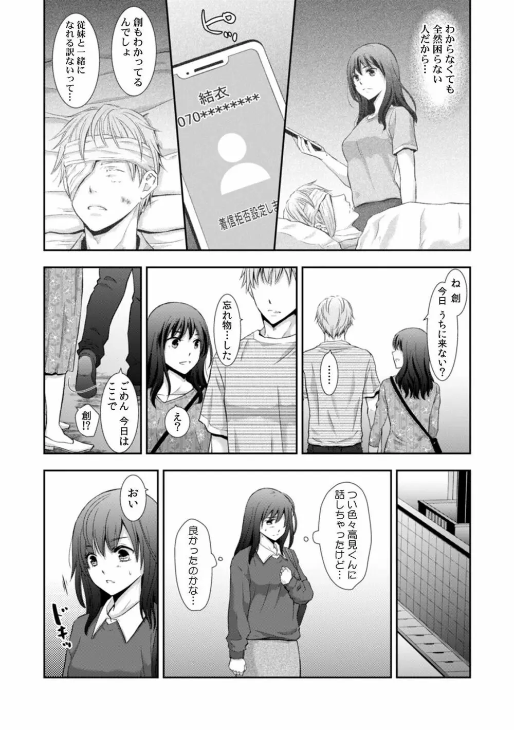 「セックスの勉強しよっか？」彼氏がいるのに従兄から処女を奪われ絶頂指導 01-15 Page.199