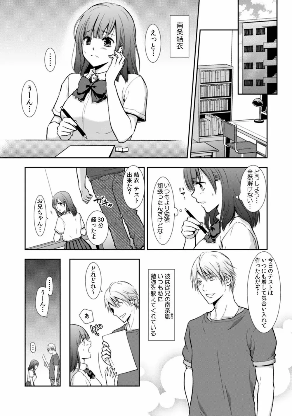 セックスの勉強しよっか？」彼氏がいるのに従兄から処女を奪われ絶頂指導 01-15 - 商業誌 - エロ漫画 - NyaHentai