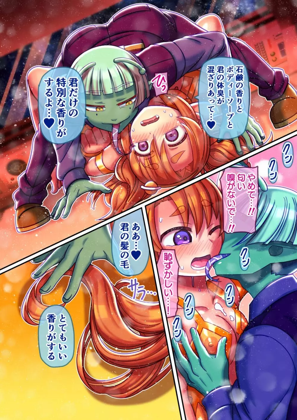 フシダラ星人にさらわれたボク~超科学で妊娠すりゅ~ Page.11