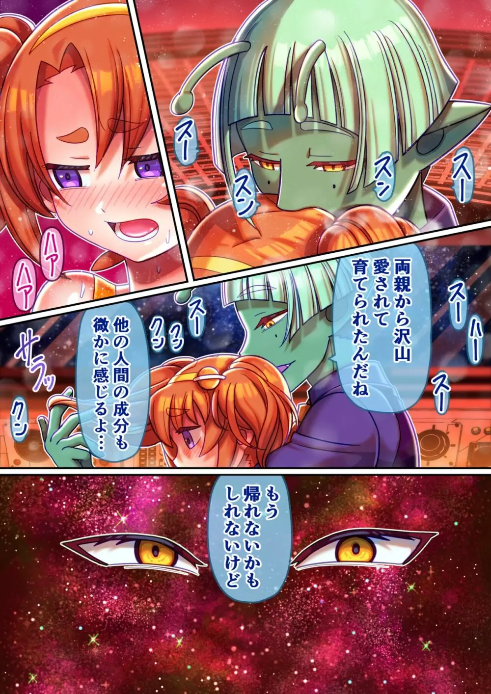 フシダラ星人にさらわれたボク~超科学で妊娠すりゅ~ Page.12