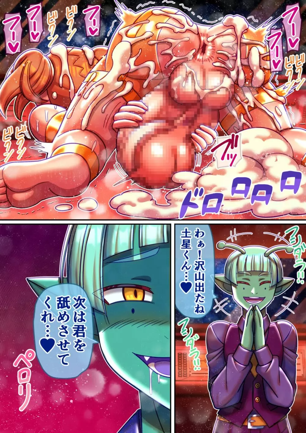 フシダラ星人にさらわれたボク~超科学で妊娠すりゅ~ Page.20
