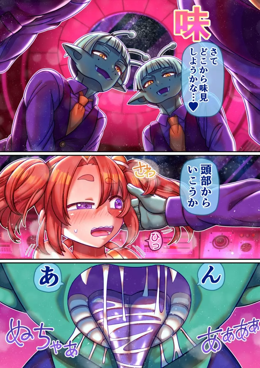 フシダラ星人にさらわれたボク~超科学で妊娠すりゅ~ Page.21