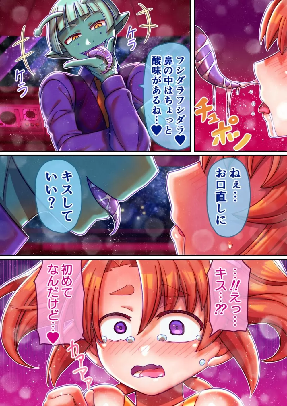フシダラ星人にさらわれたボク~超科学で妊娠すりゅ~ Page.24