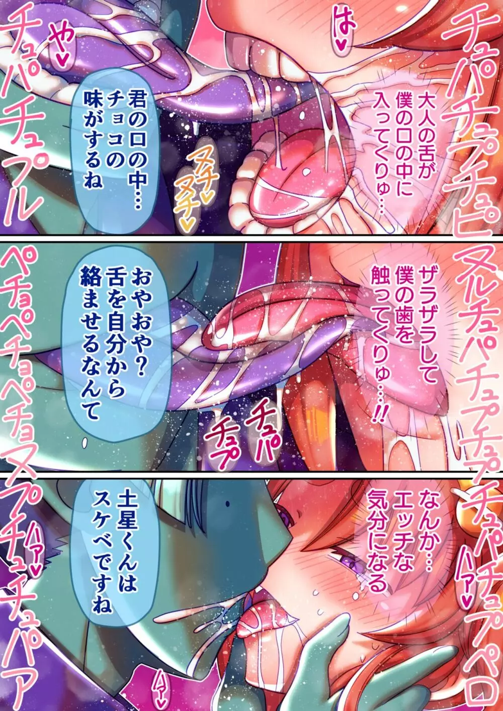 フシダラ星人にさらわれたボク~超科学で妊娠すりゅ~ Page.26