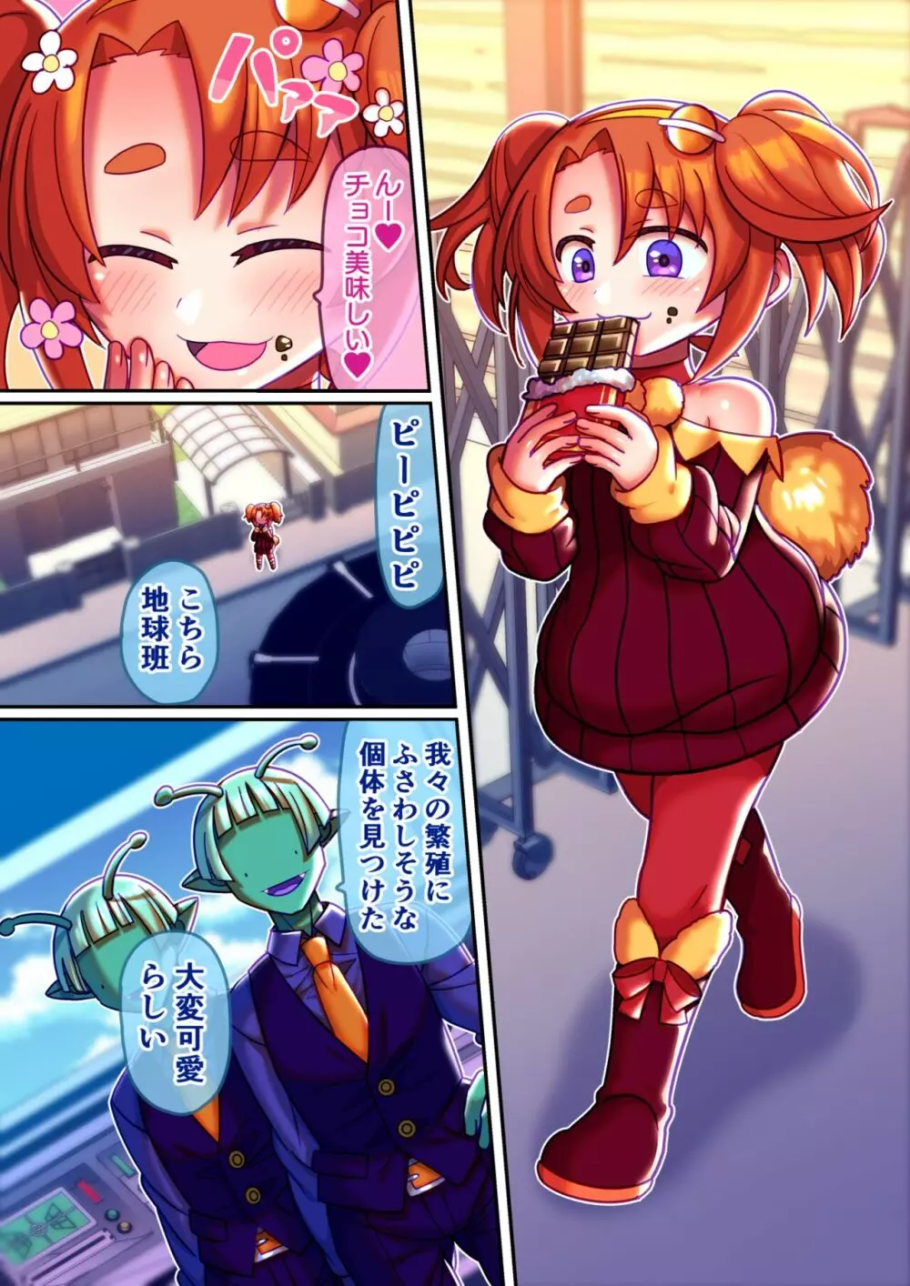 フシダラ星人にさらわれたボク~超科学で妊娠すりゅ~ Page.3