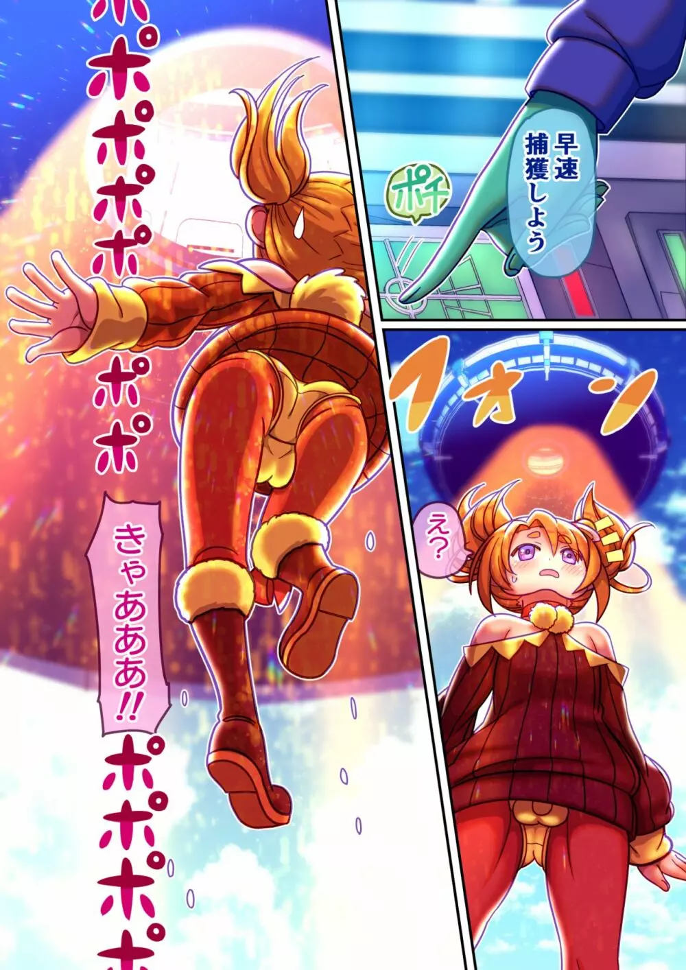 フシダラ星人にさらわれたボク~超科学で妊娠すりゅ~ Page.4