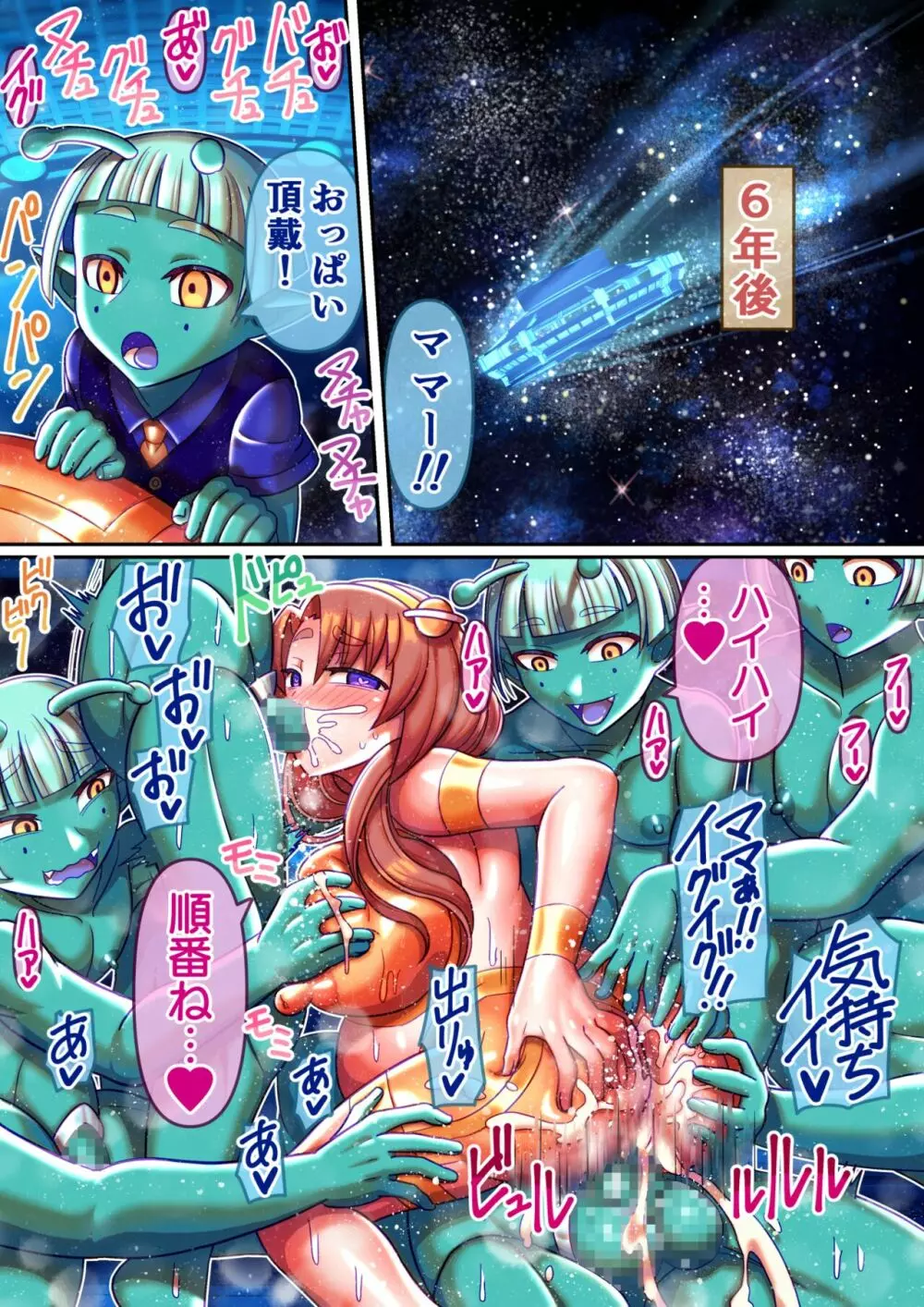 フシダラ星人にさらわれたボク~超科学で妊娠すりゅ~ Page.46