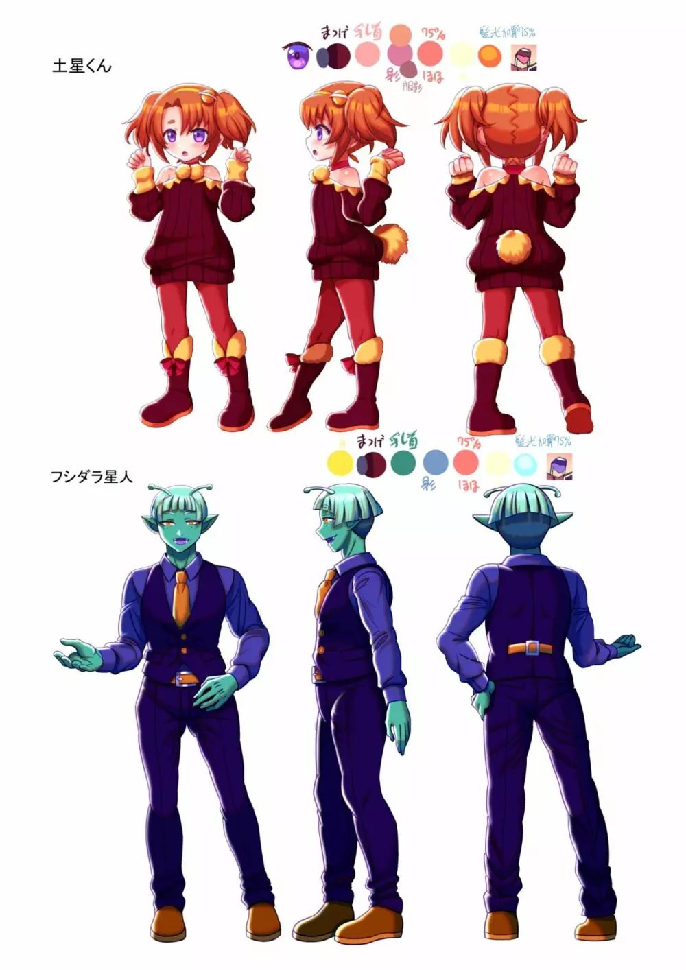 フシダラ星人にさらわれたボク~超科学で妊娠すりゅ~ Page.48