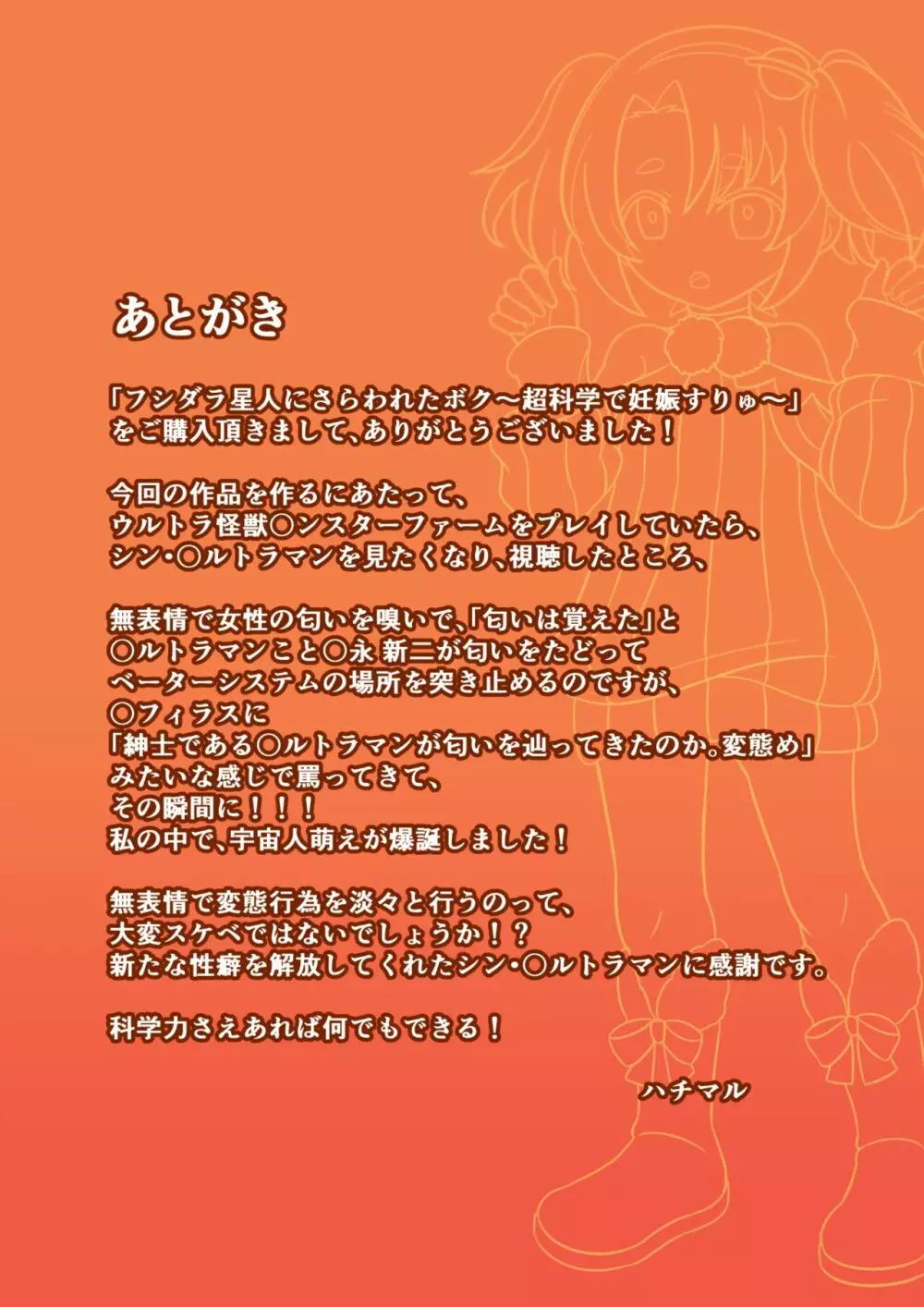 フシダラ星人にさらわれたボク~超科学で妊娠すりゅ~ Page.49