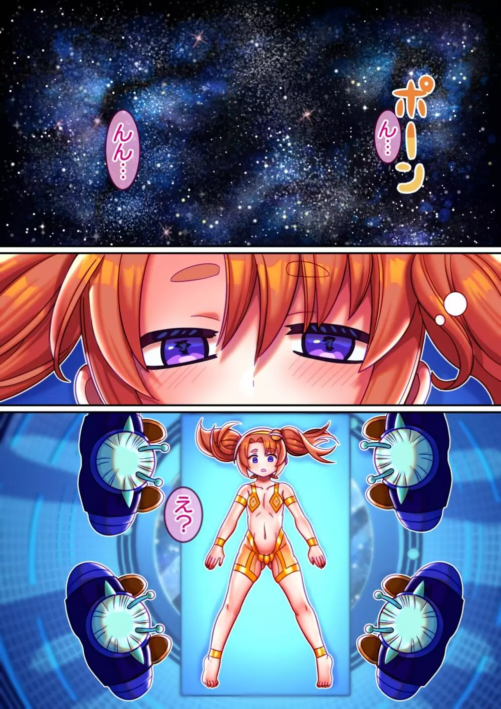 フシダラ星人にさらわれたボク~超科学で妊娠すりゅ~ Page.5