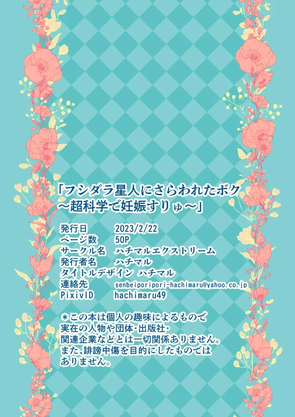 フシダラ星人にさらわれたボク~超科学で妊娠すりゅ~ Page.50