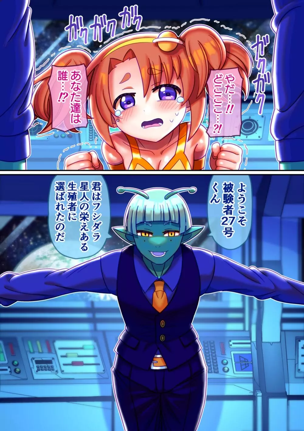 フシダラ星人にさらわれたボク~超科学で妊娠すりゅ~ Page.6