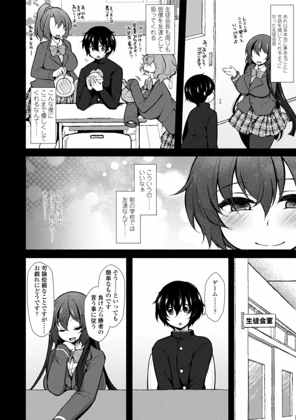 ハーレムいじめ～僕だけおとこのこ～ Page.10