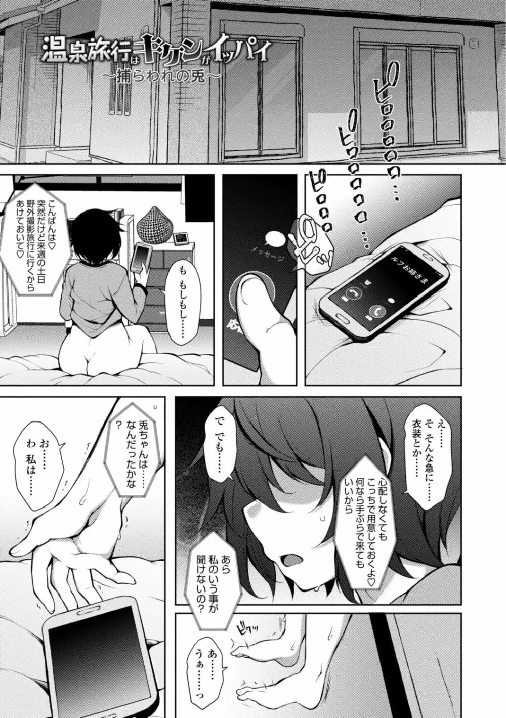 ハーレムいじめ～僕だけおとこのこ～ Page.101