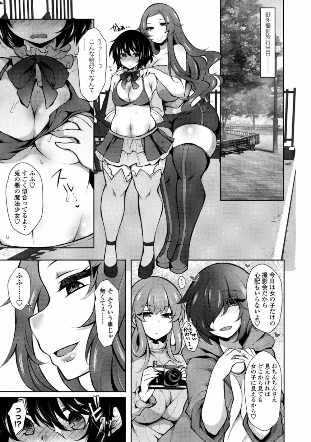 ハーレムいじめ～僕だけおとこのこ～ Page.103