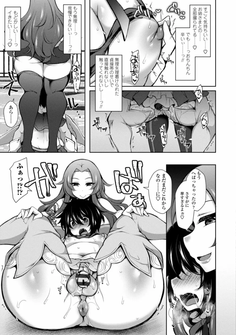 ハーレムいじめ～僕だけおとこのこ～ Page.105