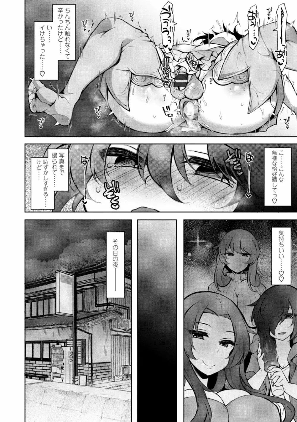 ハーレムいじめ～僕だけおとこのこ～ Page.108