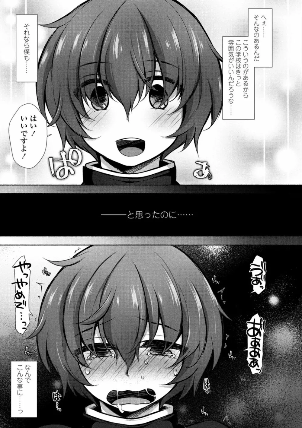 ハーレムいじめ～僕だけおとこのこ～ Page.11