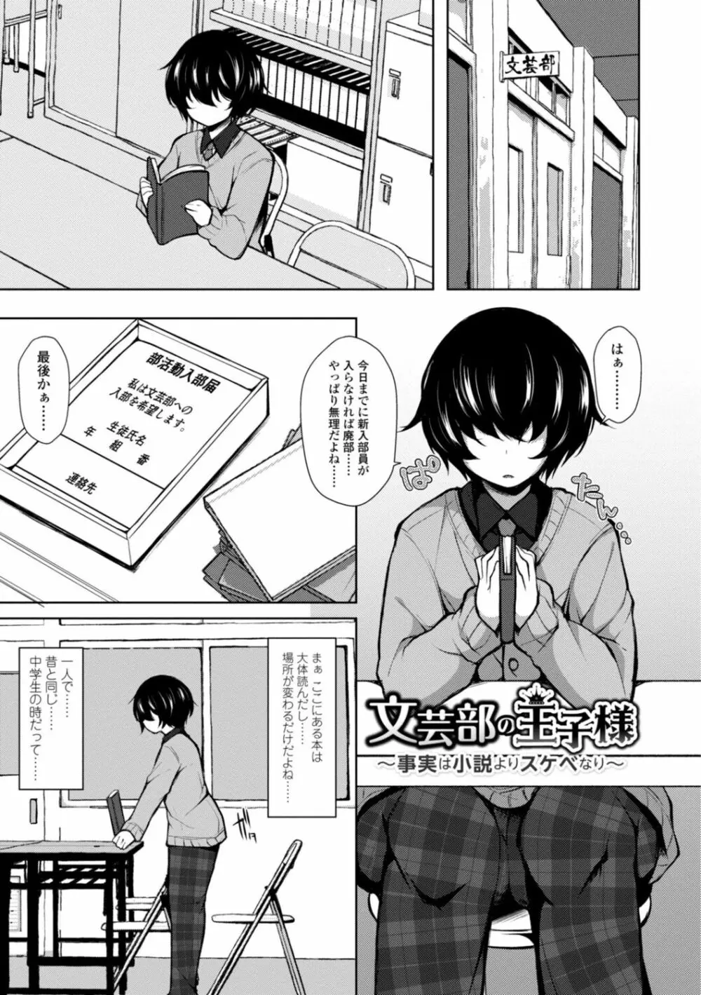 ハーレムいじめ～僕だけおとこのこ～ Page.123