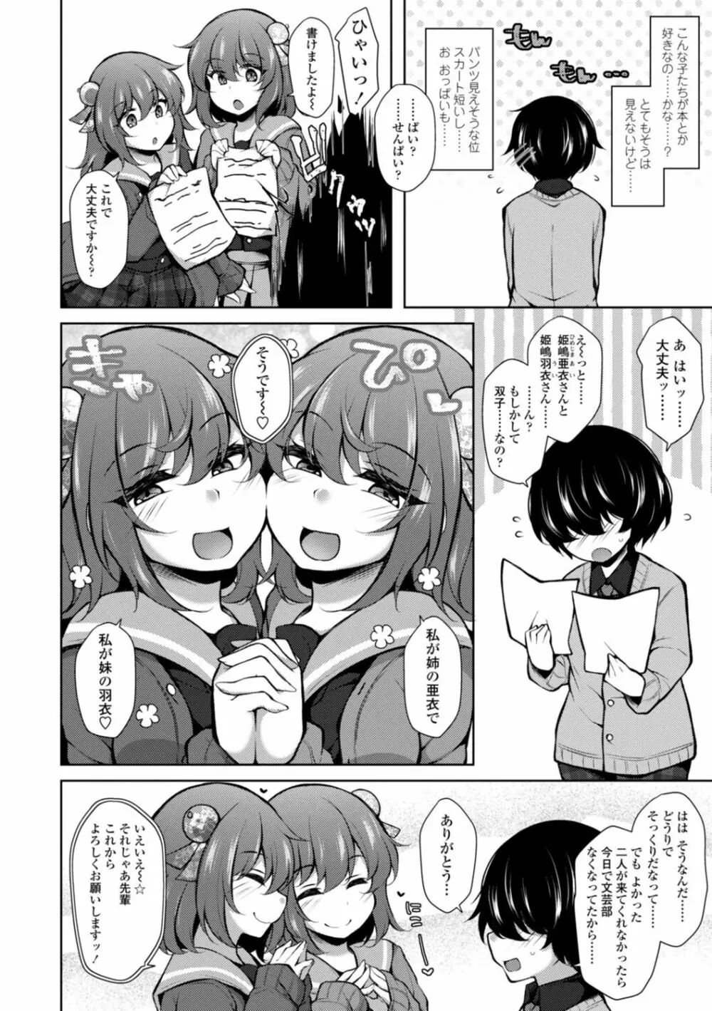 ハーレムいじめ～僕だけおとこのこ～ Page.126