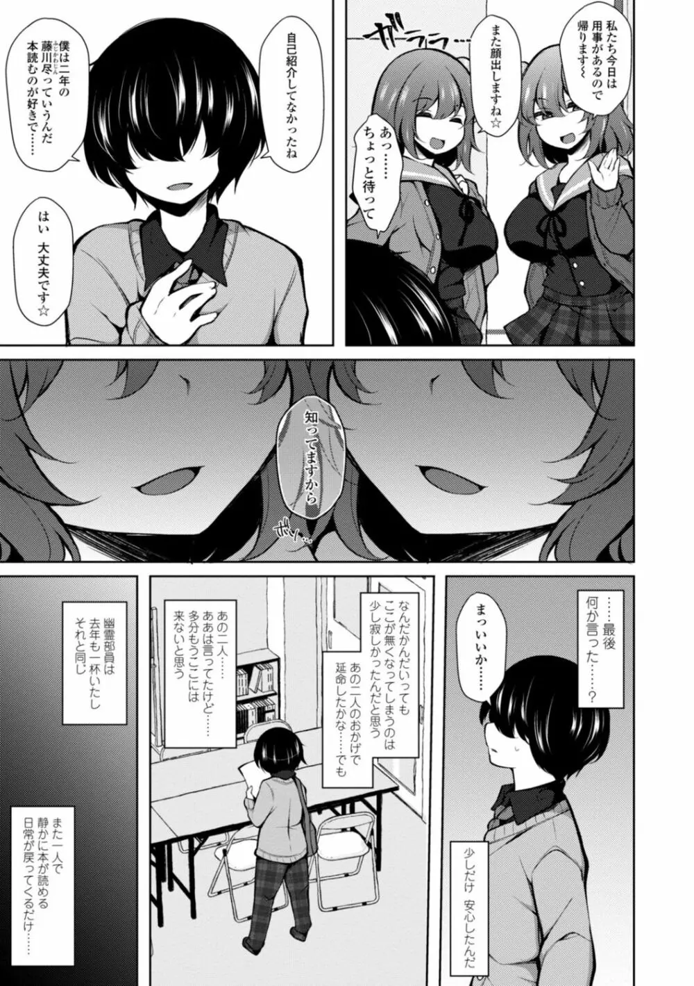 ハーレムいじめ～僕だけおとこのこ～ Page.127