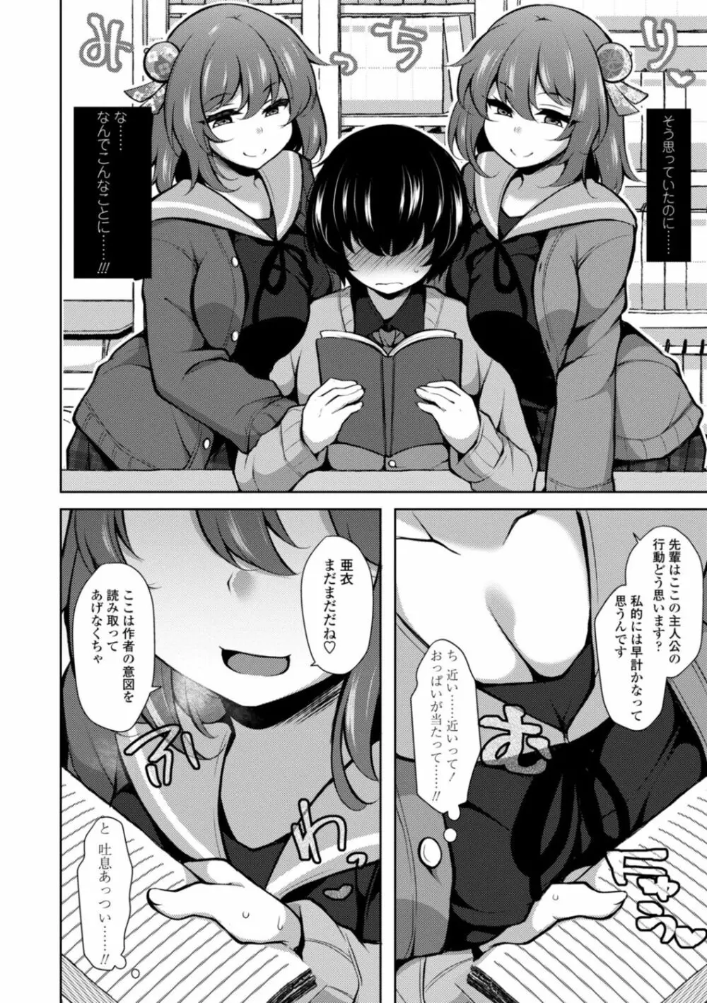 ハーレムいじめ～僕だけおとこのこ～ Page.128