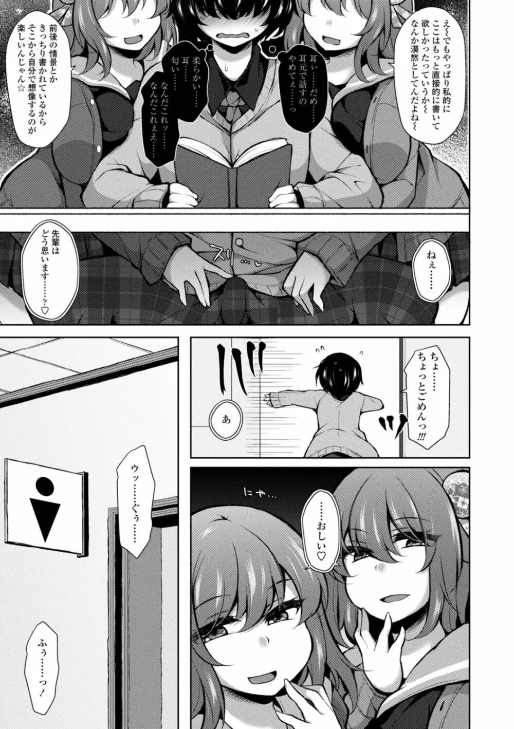 ハーレムいじめ～僕だけおとこのこ～ Page.129