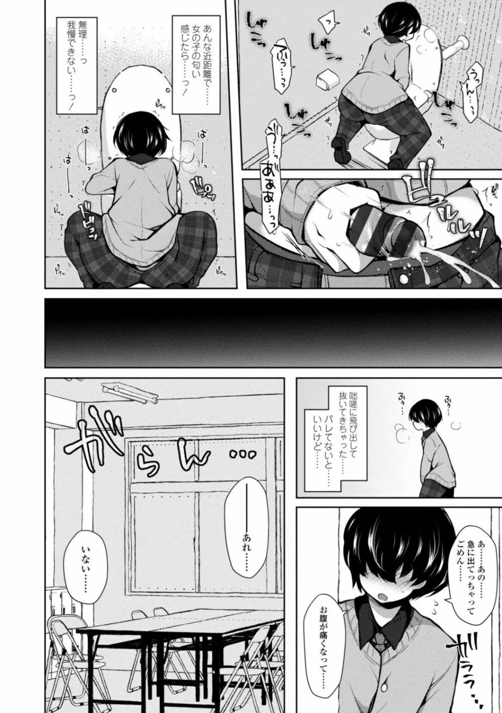 ハーレムいじめ～僕だけおとこのこ～ Page.130