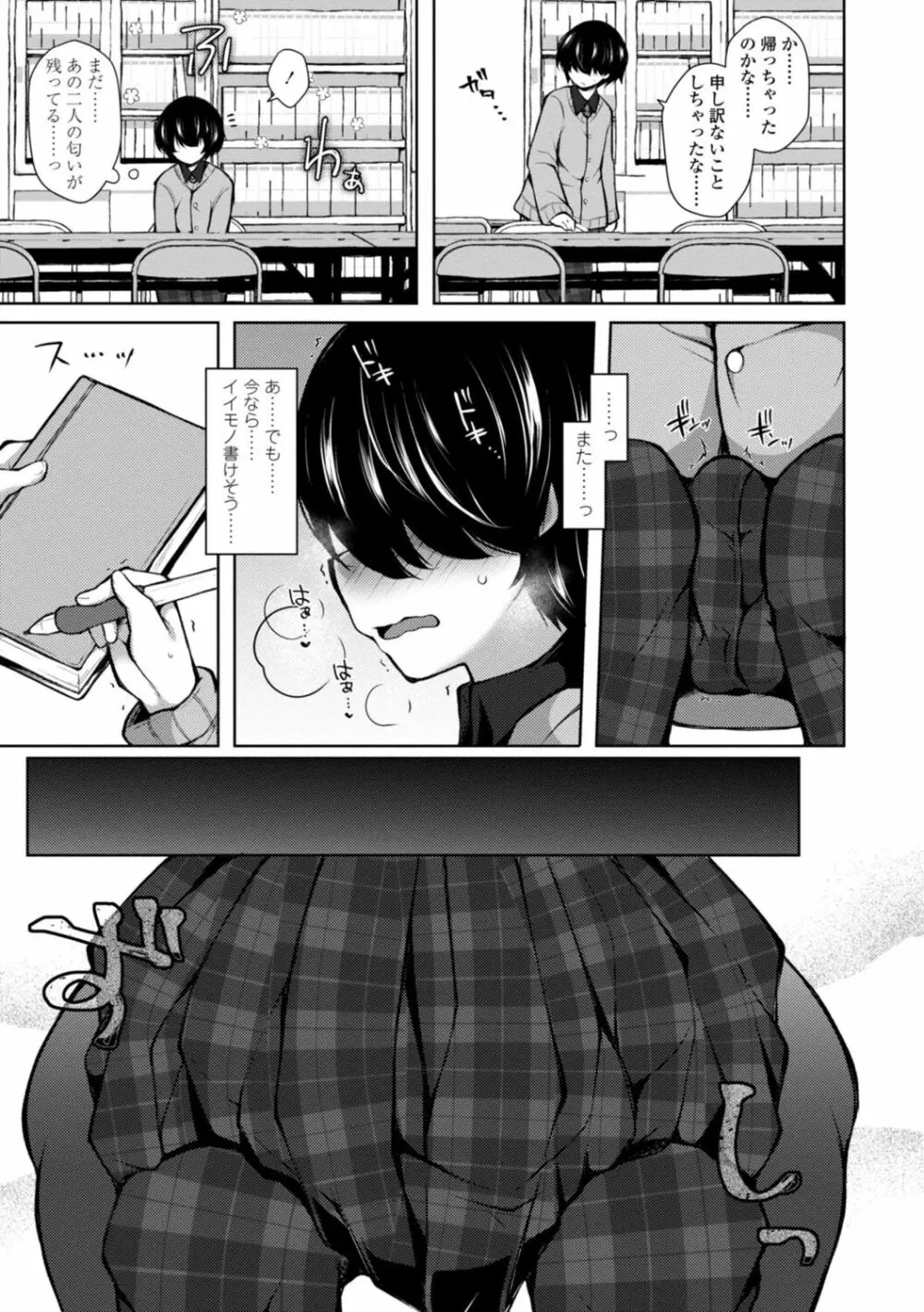 ハーレムいじめ～僕だけおとこのこ～ Page.131