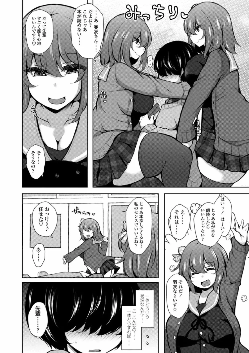 ハーレムいじめ～僕だけおとこのこ～ Page.132